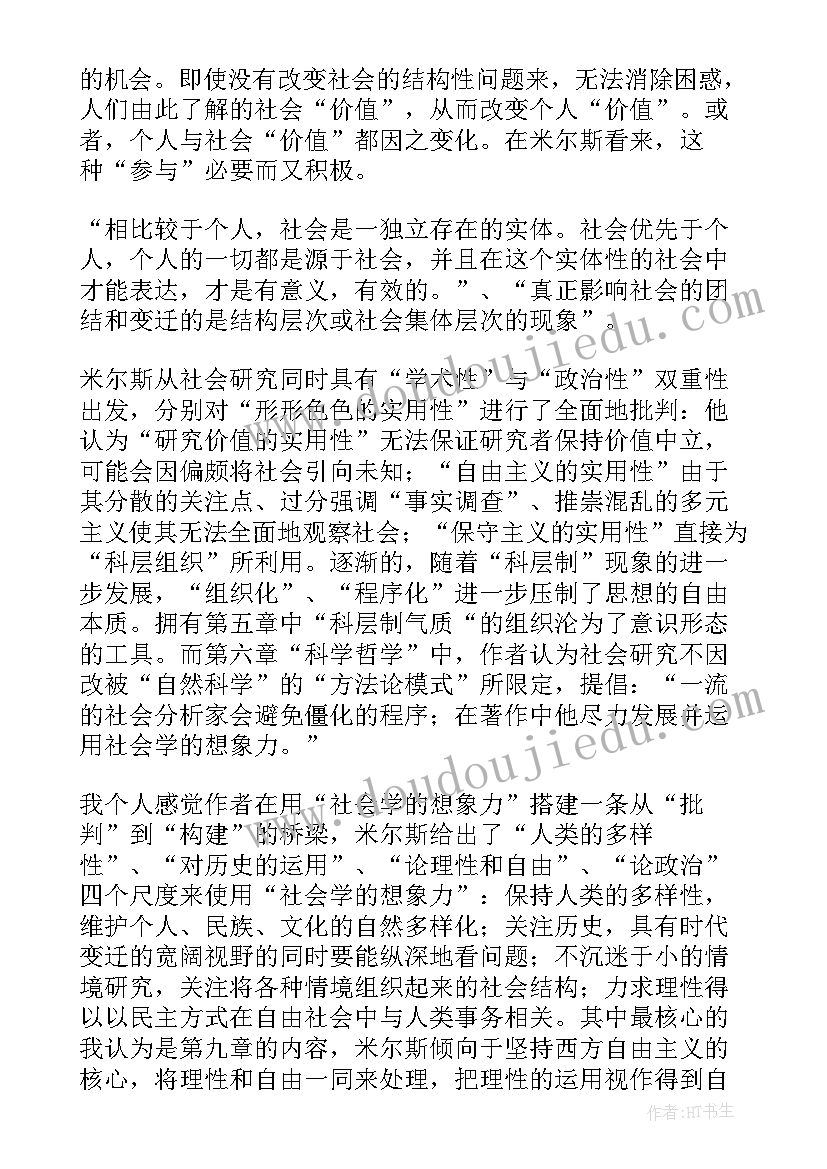 最新体育社会学的读后感 社会学的想象力读后感(优秀5篇)