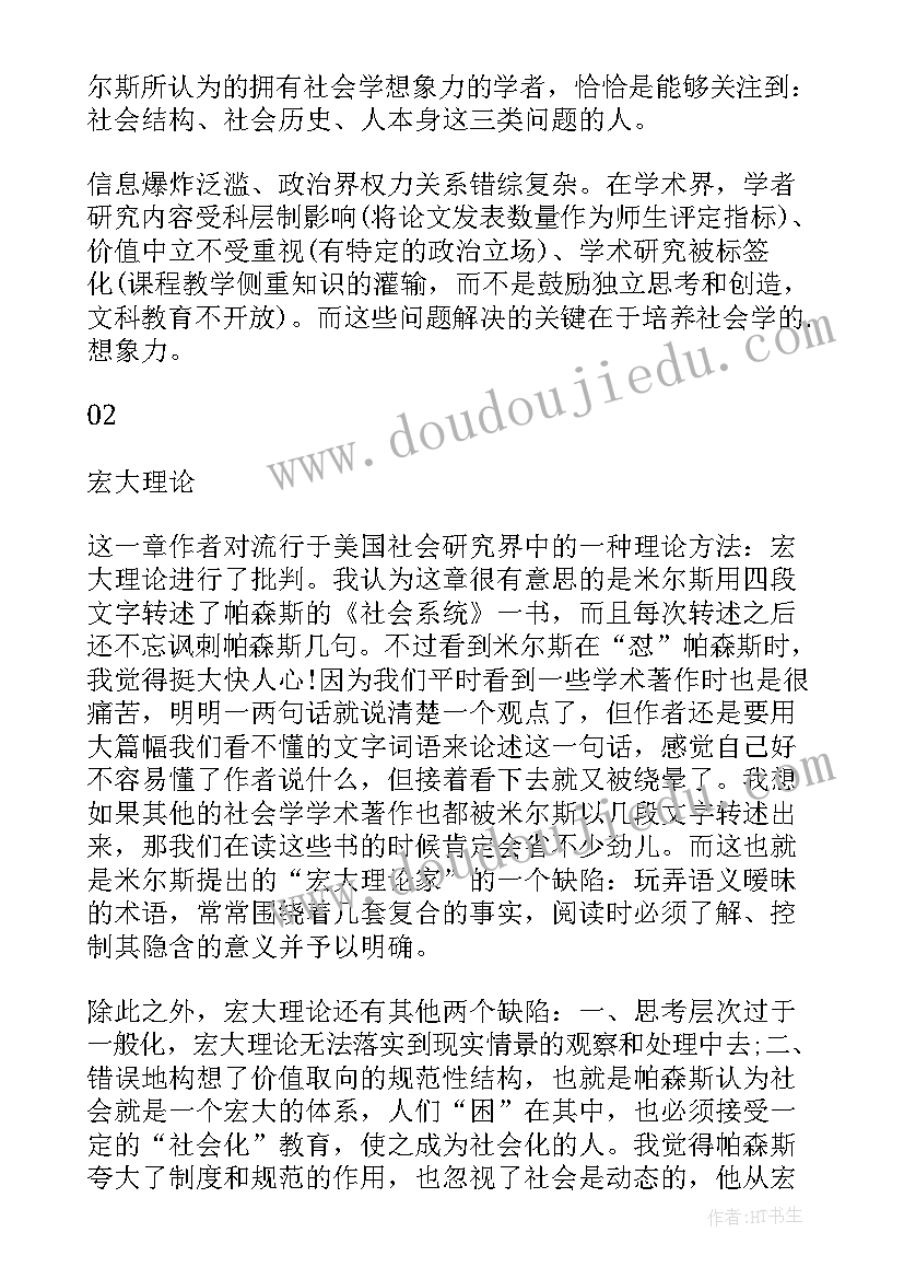 最新体育社会学的读后感 社会学的想象力读后感(优秀5篇)