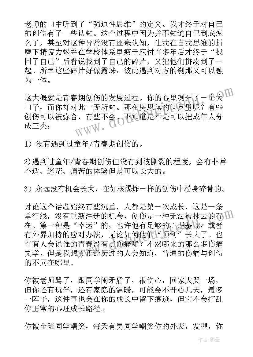 最新房思琪读后感 房思琪的初恋乐园读后感(模板5篇)