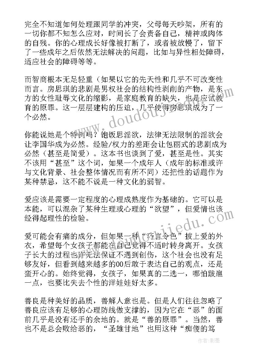 最新房思琪读后感 房思琪的初恋乐园读后感(模板5篇)