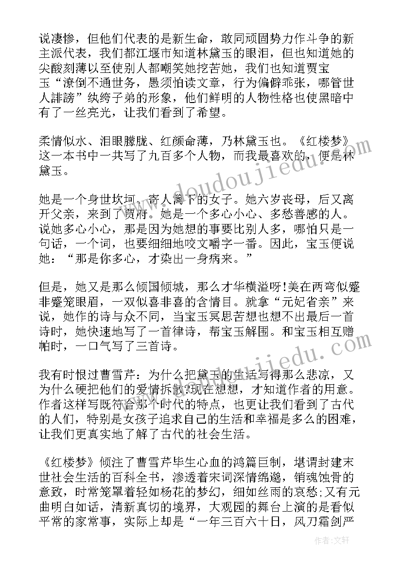 2023年红楼第三回读后感(优质5篇)