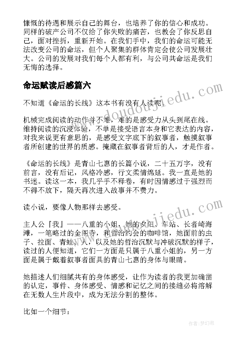 2023年命运赋读后感(精选10篇)