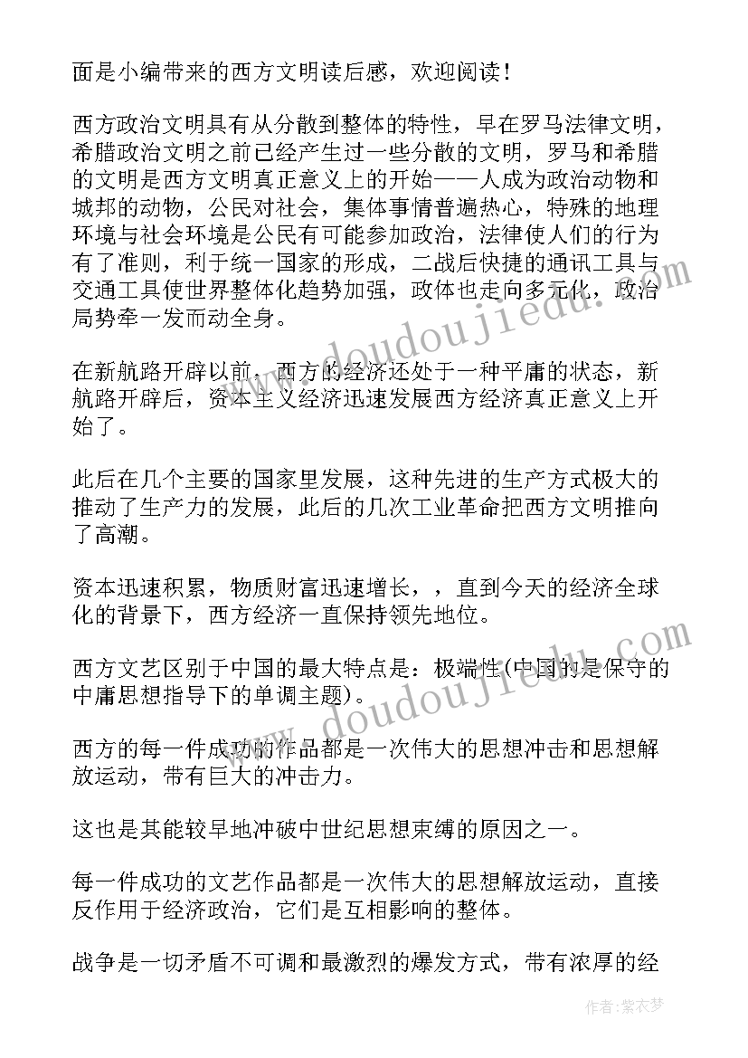 西方文明史的读后感 西方文明史读后感(优秀5篇)