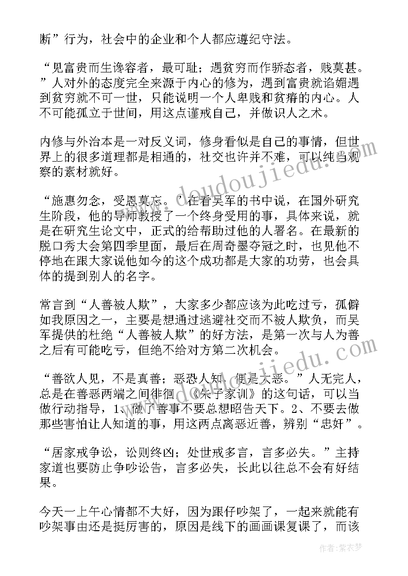 读经典家训读后感(大全9篇)