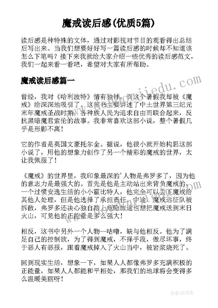 魔戒读后感(优质5篇)