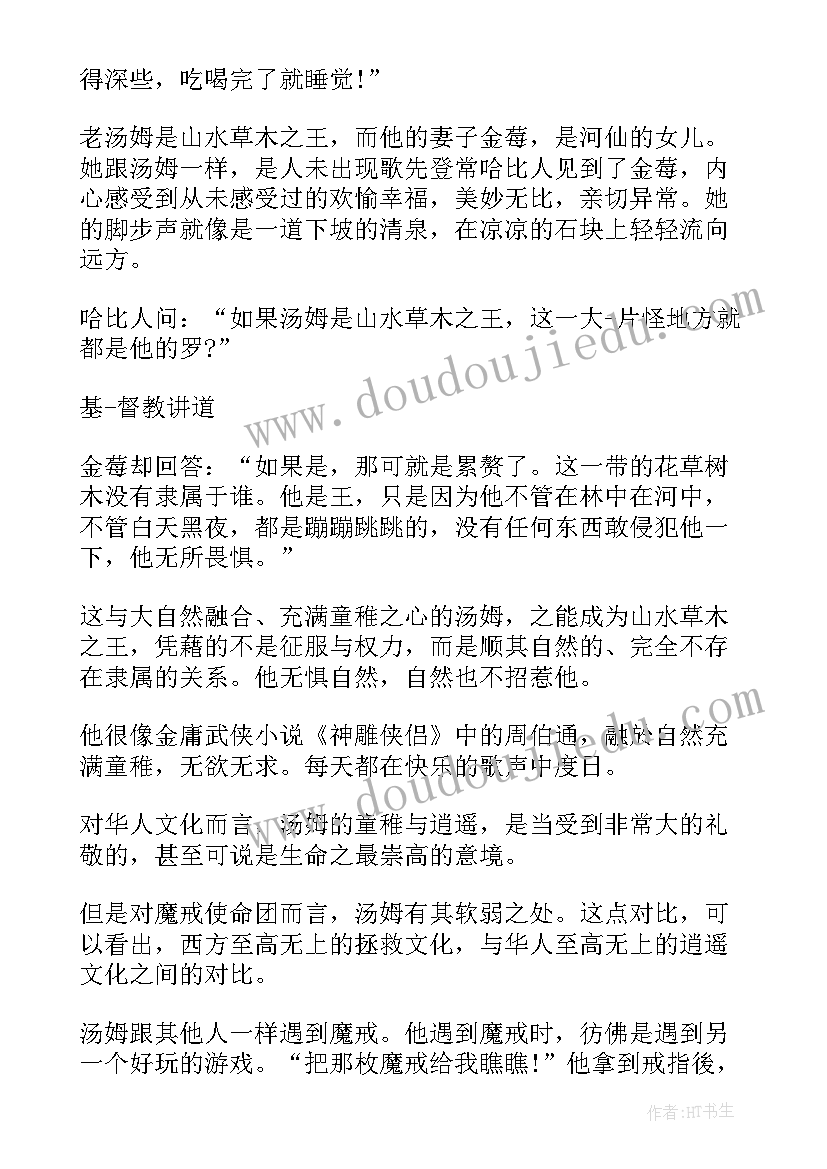 魔戒读后感(优质5篇)