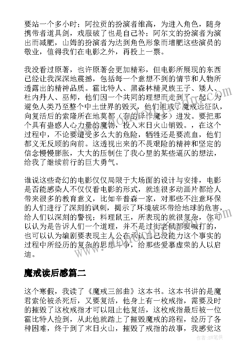 最新魔戒读后感(大全5篇)