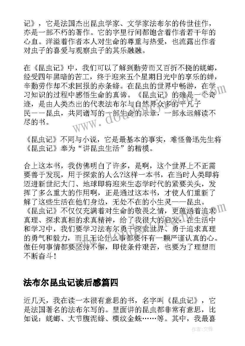 2023年法布尔昆虫记读后感 法布尔的昆虫记的读后感(优秀5篇)