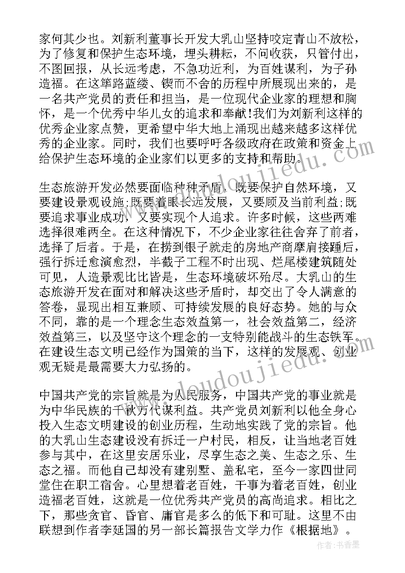 2023年绿色承诺的读后感 绿色承诺读后感(实用5篇)