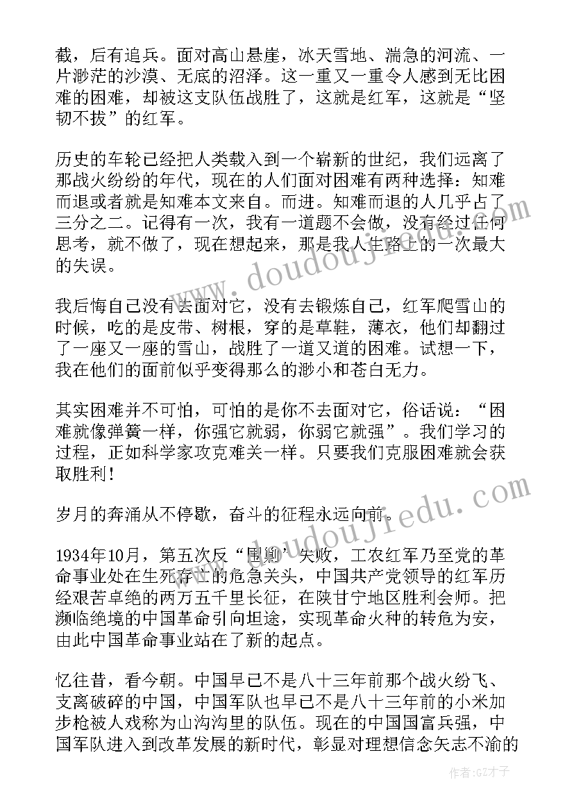 2023年为变成一个红军读后感 红军长征故事读后感(汇总8篇)