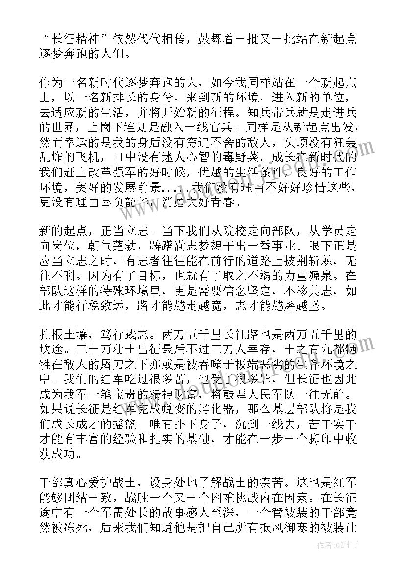 2023年为变成一个红军读后感 红军长征故事读后感(汇总8篇)