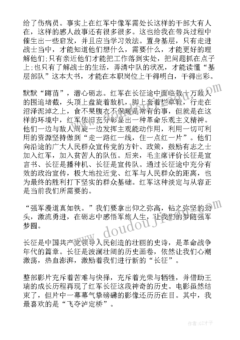 2023年为变成一个红军读后感 红军长征故事读后感(汇总8篇)