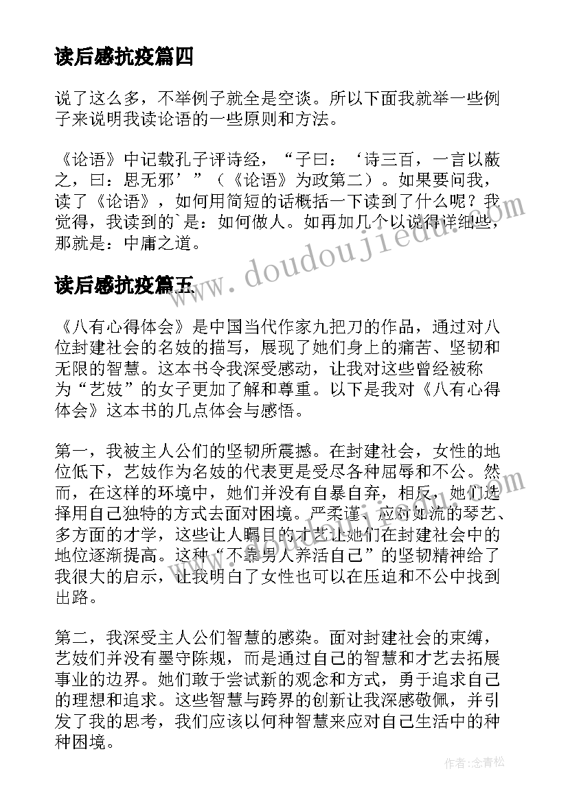 最新读后感抗疫 读后感随写读后感(大全7篇)