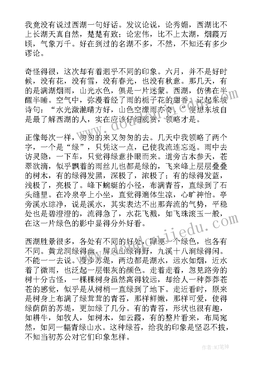 最新西湖梦读后感(大全5篇)