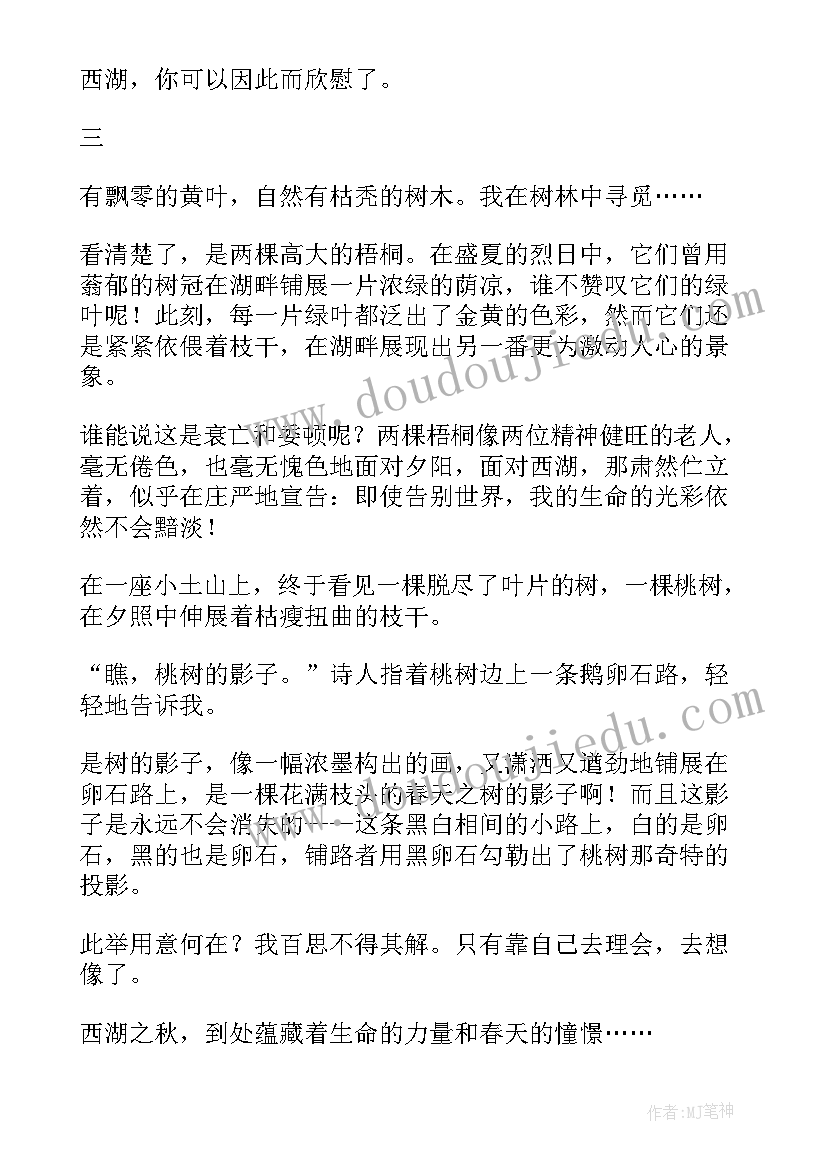 最新西湖梦读后感(大全5篇)