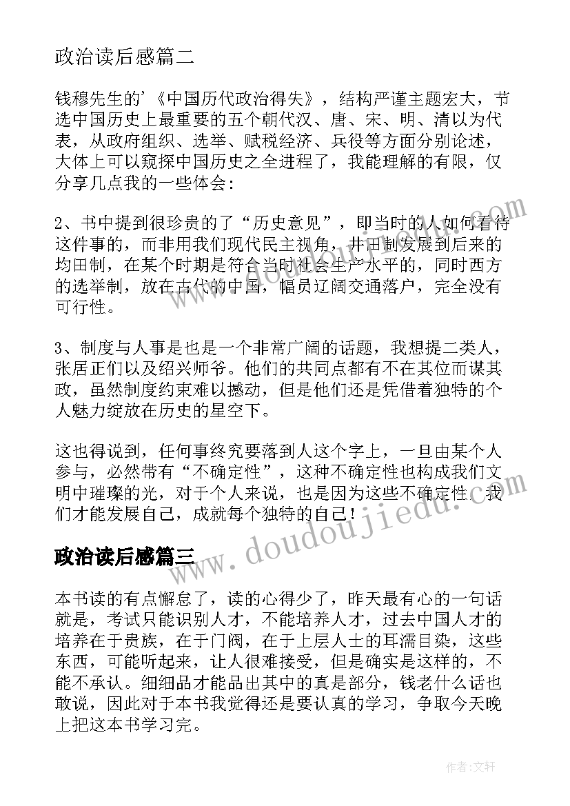 2023年政治读后感(模板5篇)