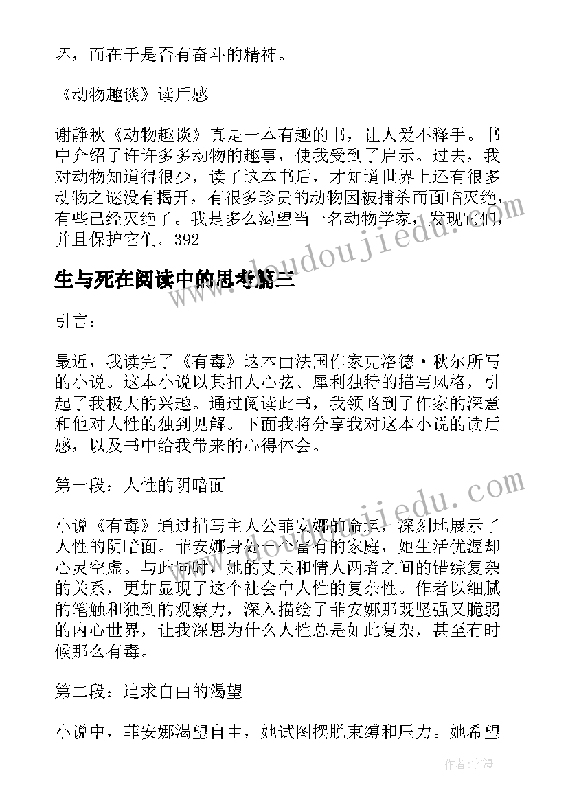 生与死在阅读中的思考 读后感随写读后感(实用6篇)