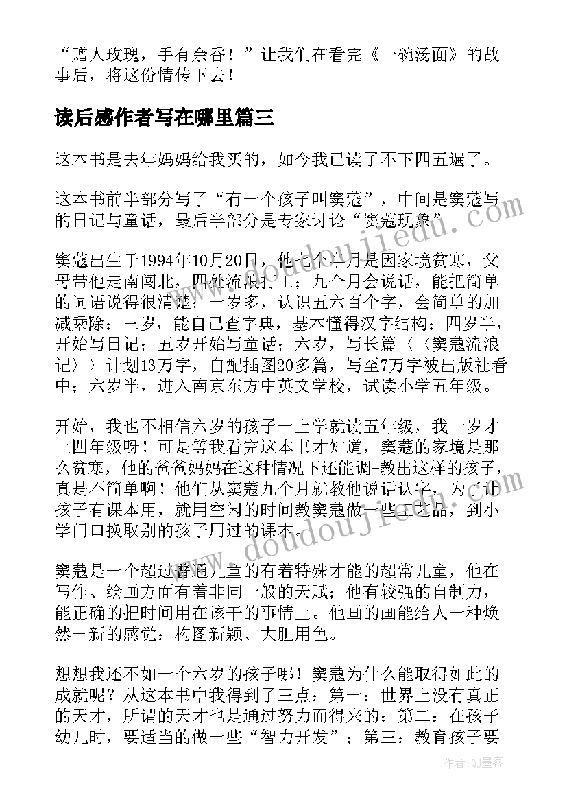 2023年读后感作者写在哪里 十部小说及其作者读后感(实用7篇)