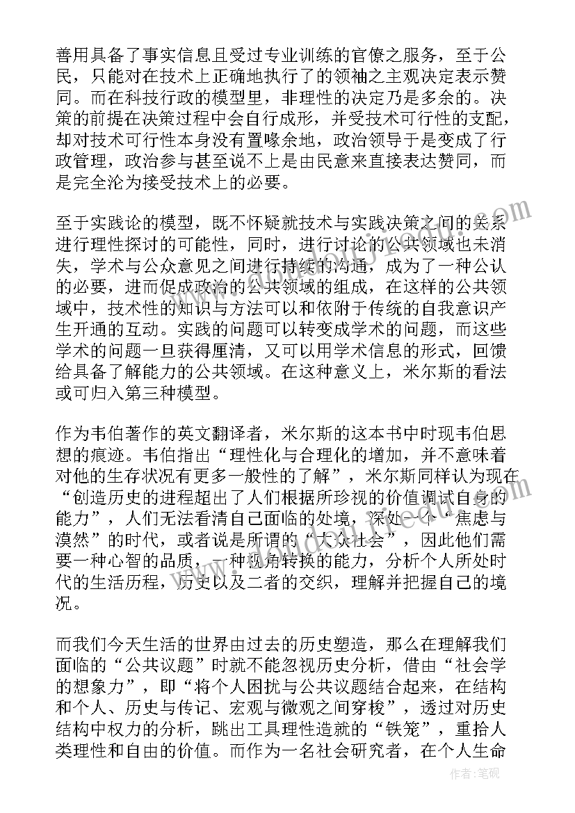 社会学书籍读后感(实用5篇)