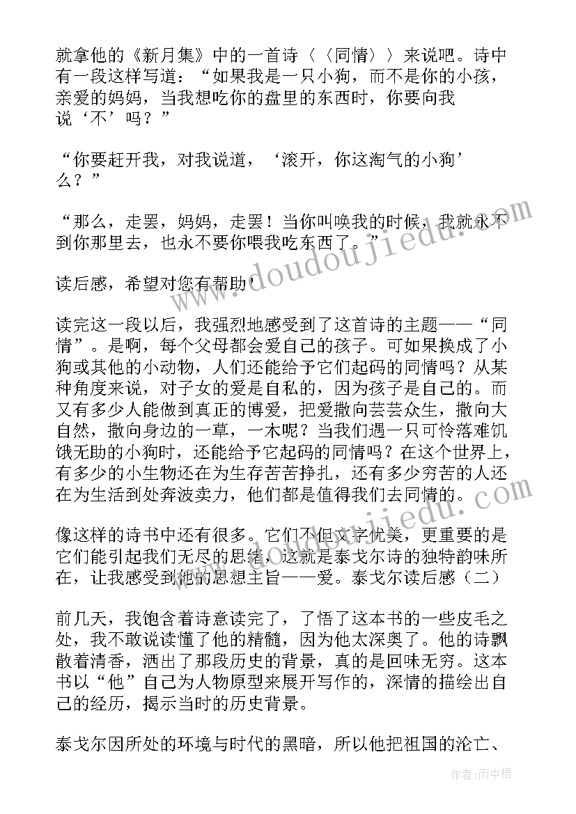 泰戈尔美读后感(汇总6篇)