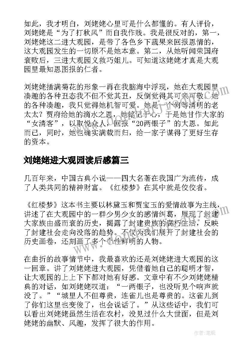 2023年刘姥姥进大观园读后感(实用5篇)