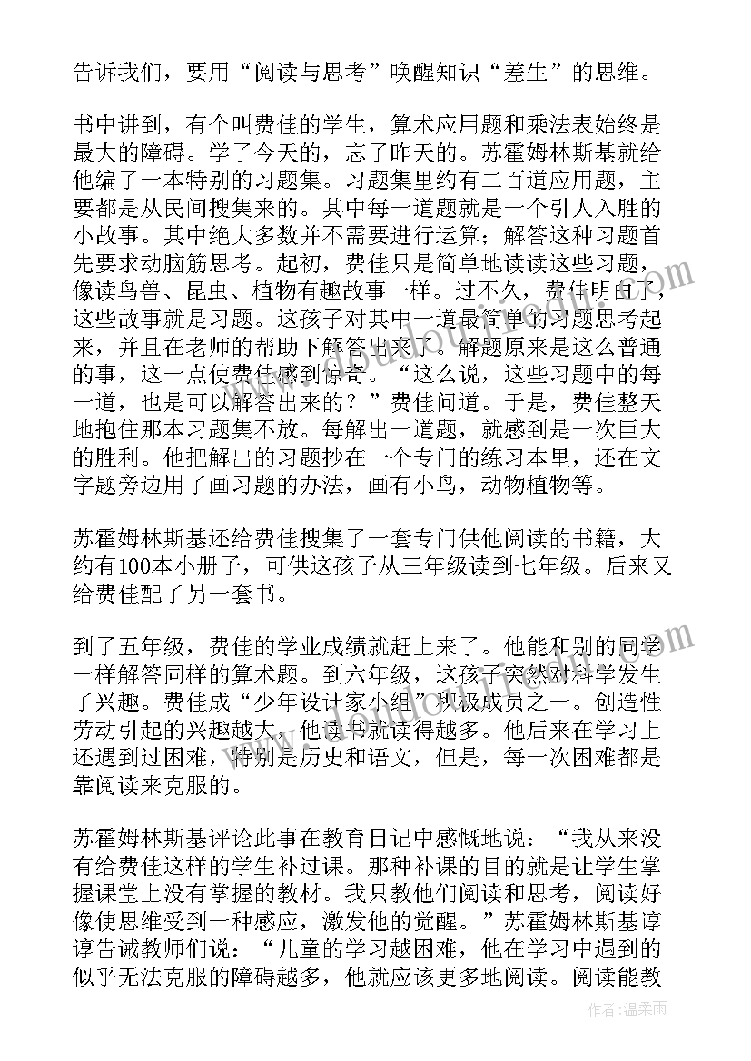 最新给教师的建议读后感悟(精选9篇)