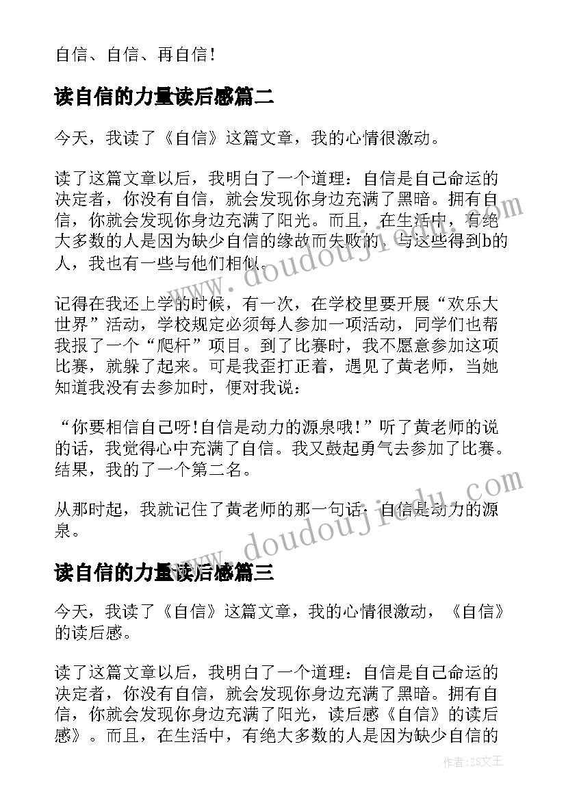 2023年读自信的力量读后感(优秀10篇)