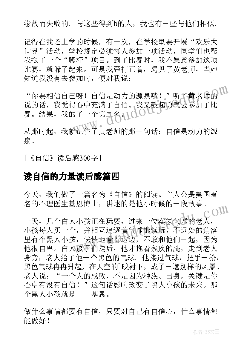 2023年读自信的力量读后感(优秀10篇)