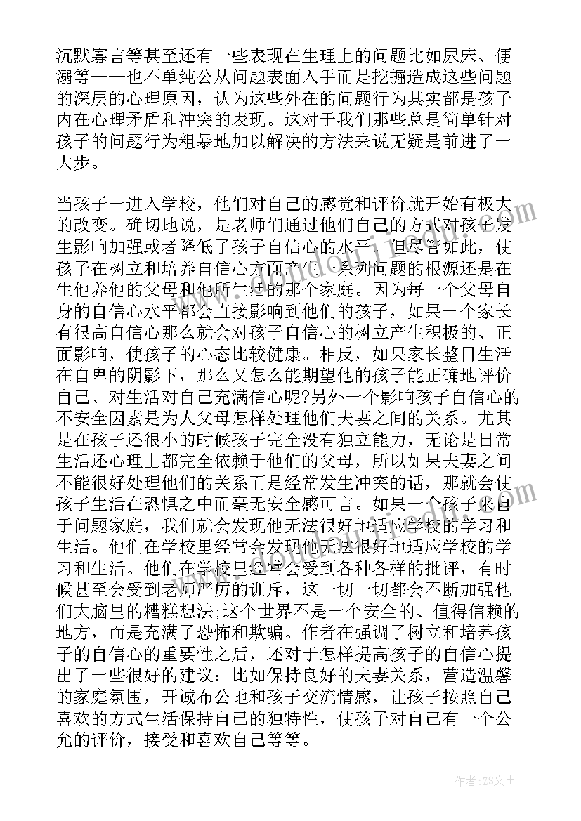 2023年读自信的力量读后感(优秀10篇)