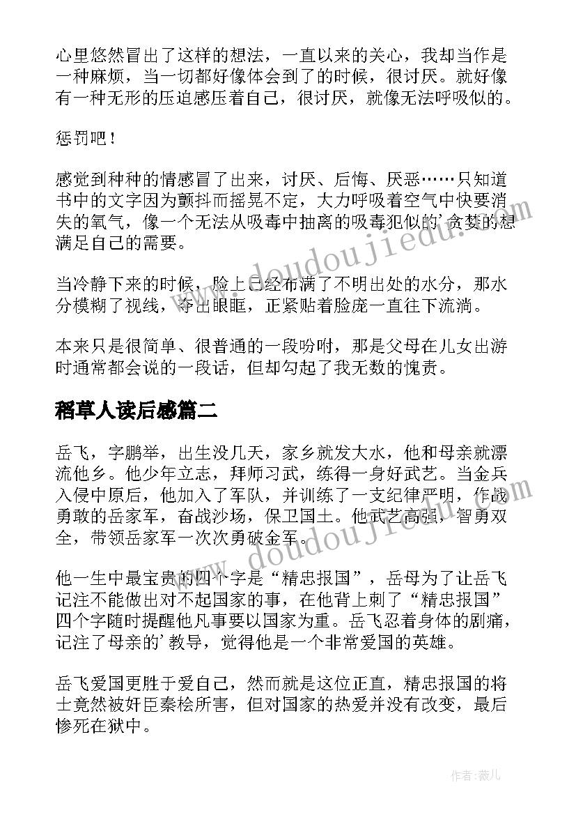 稻草人读后感(优质9篇)