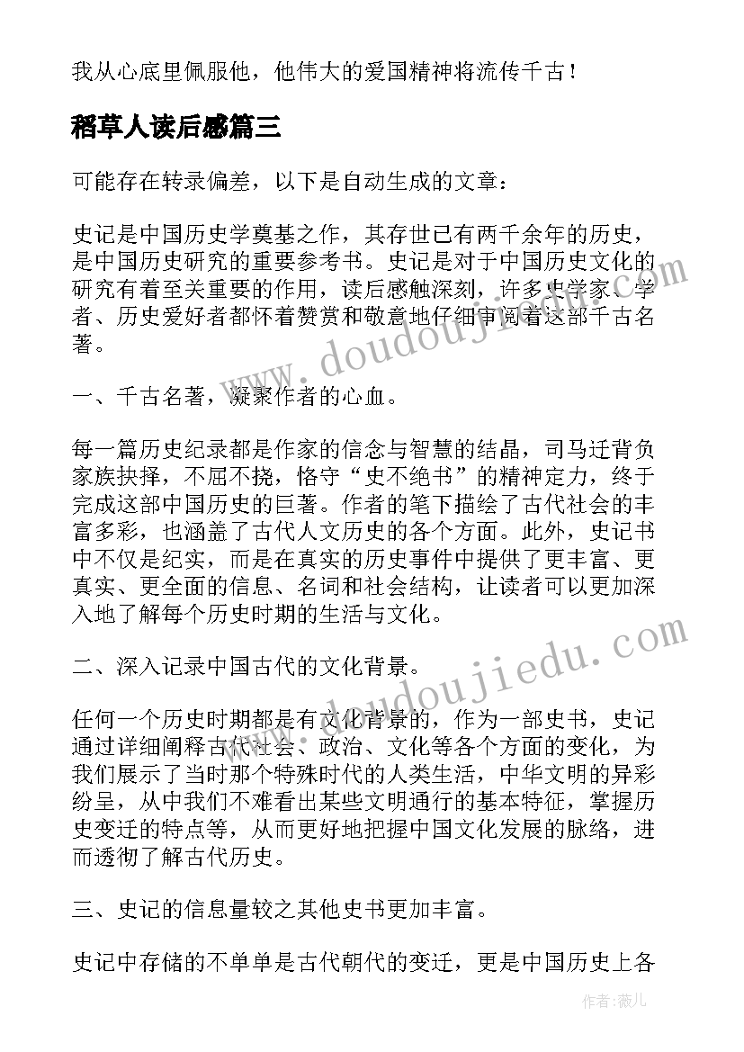 稻草人读后感(优质9篇)