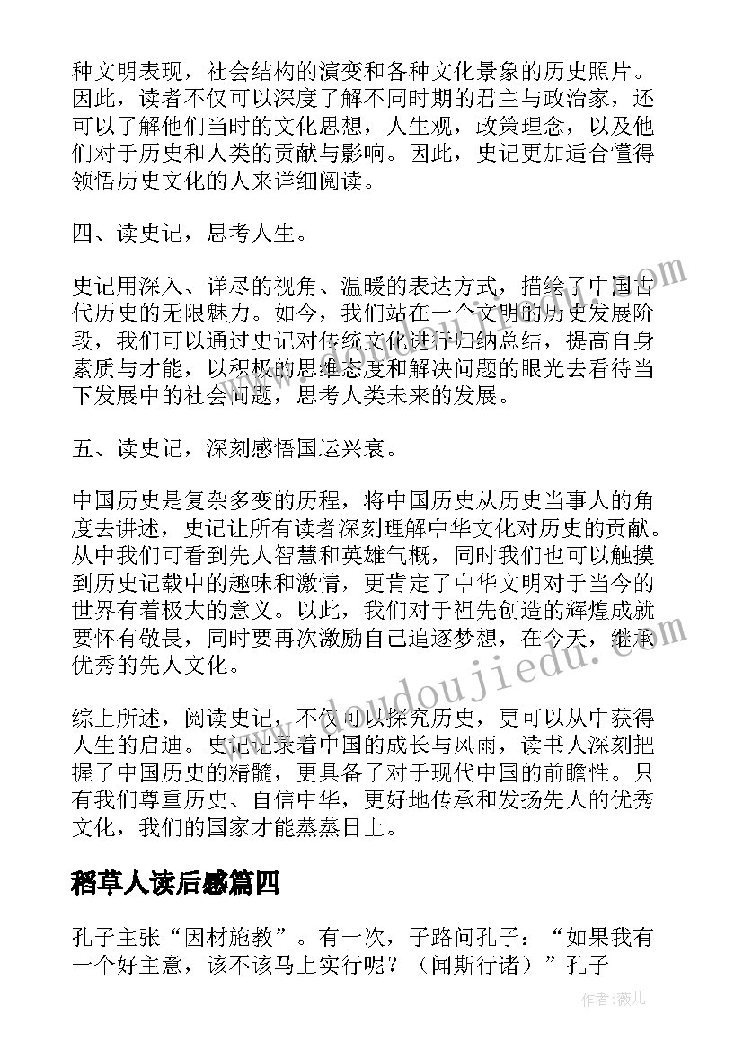 稻草人读后感(优质9篇)