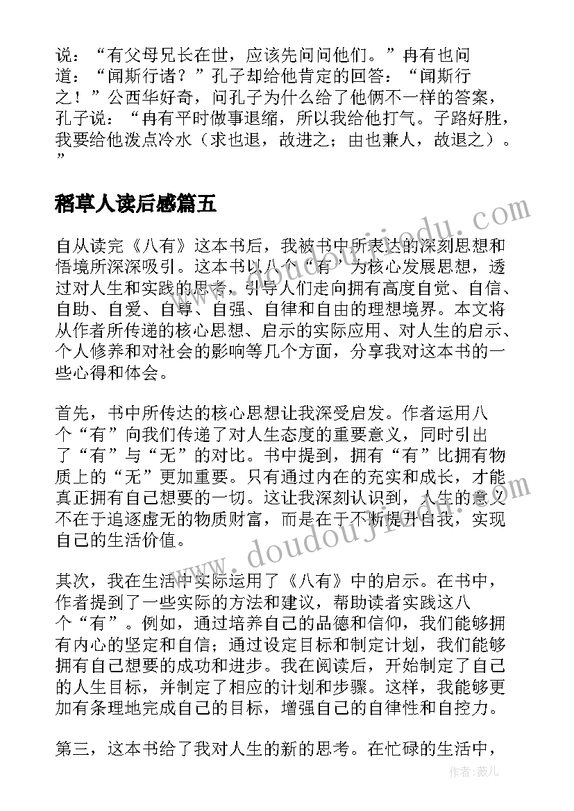 稻草人读后感(优质9篇)