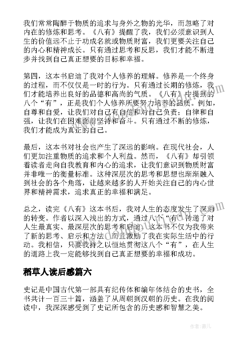 稻草人读后感(优质9篇)