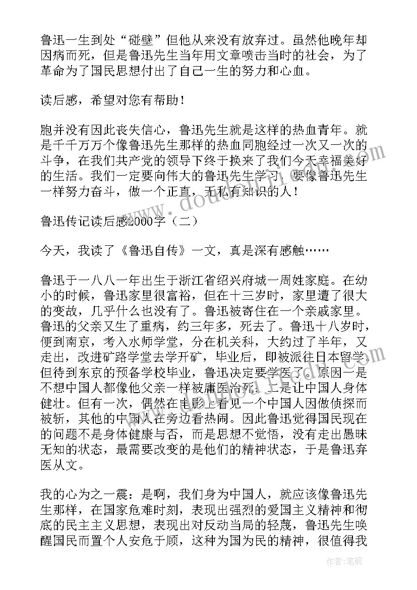 最新梵高传记读后感(优秀10篇)