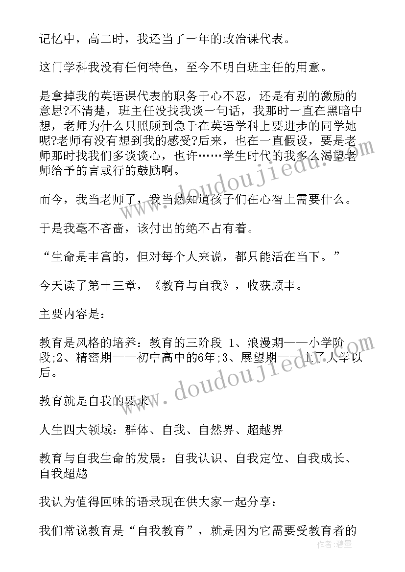 2023年西方哲学史读后感心得体会(大全9篇)