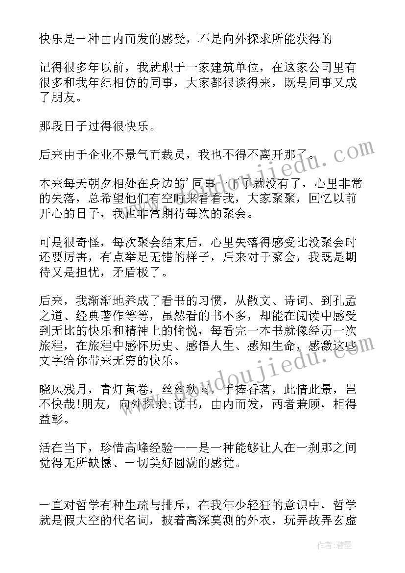 2023年西方哲学史读后感心得体会(大全9篇)