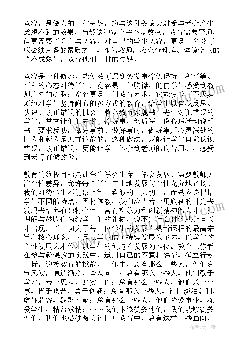 2023年教育新理念读后感(汇总5篇)