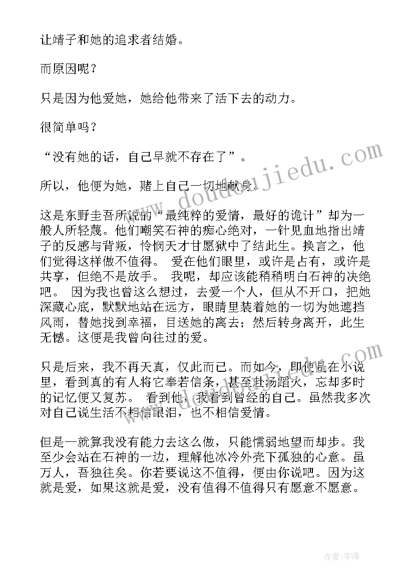 最新嫌疑人x读后感 嫌疑人X的献身读后感(大全6篇)