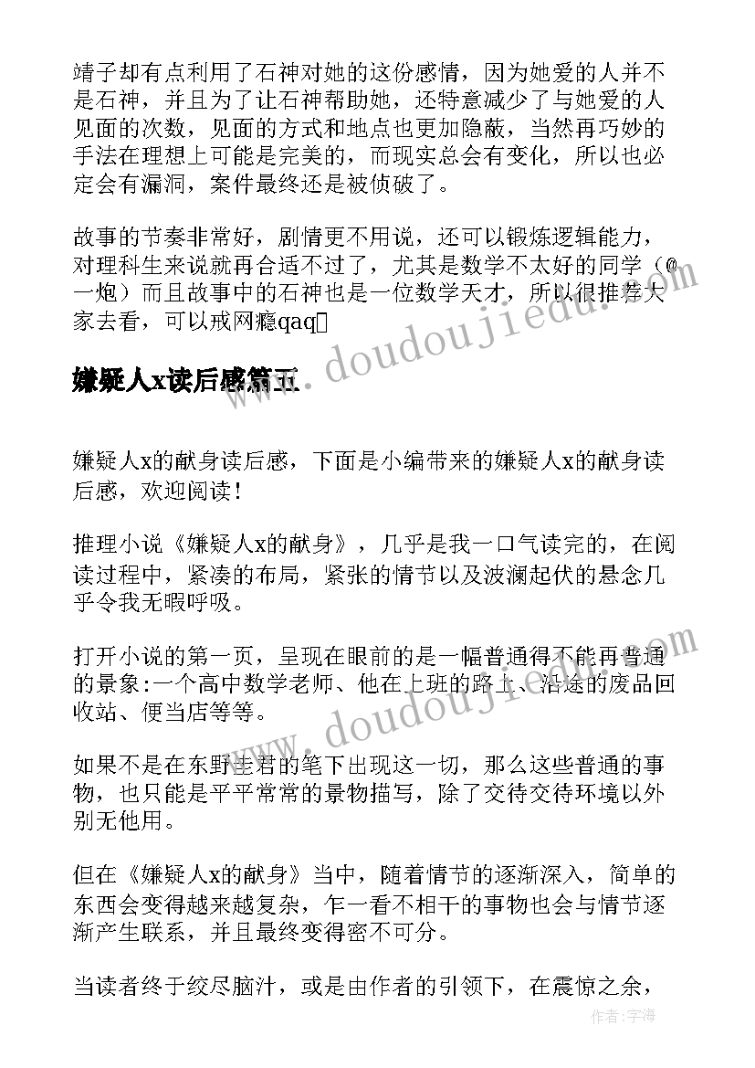 最新嫌疑人x读后感 嫌疑人X的献身读后感(大全6篇)