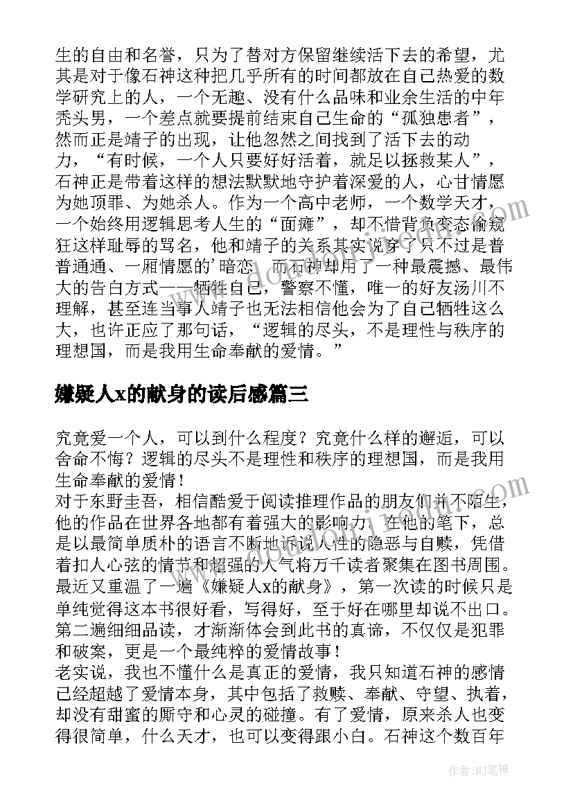 嫌疑人x的献身的读后感(优质10篇)