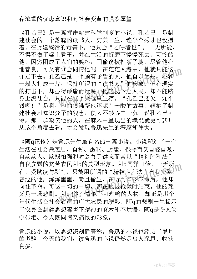 最新鲁迅呐喊的读后感 鲁迅的呐喊读后感(通用9篇)