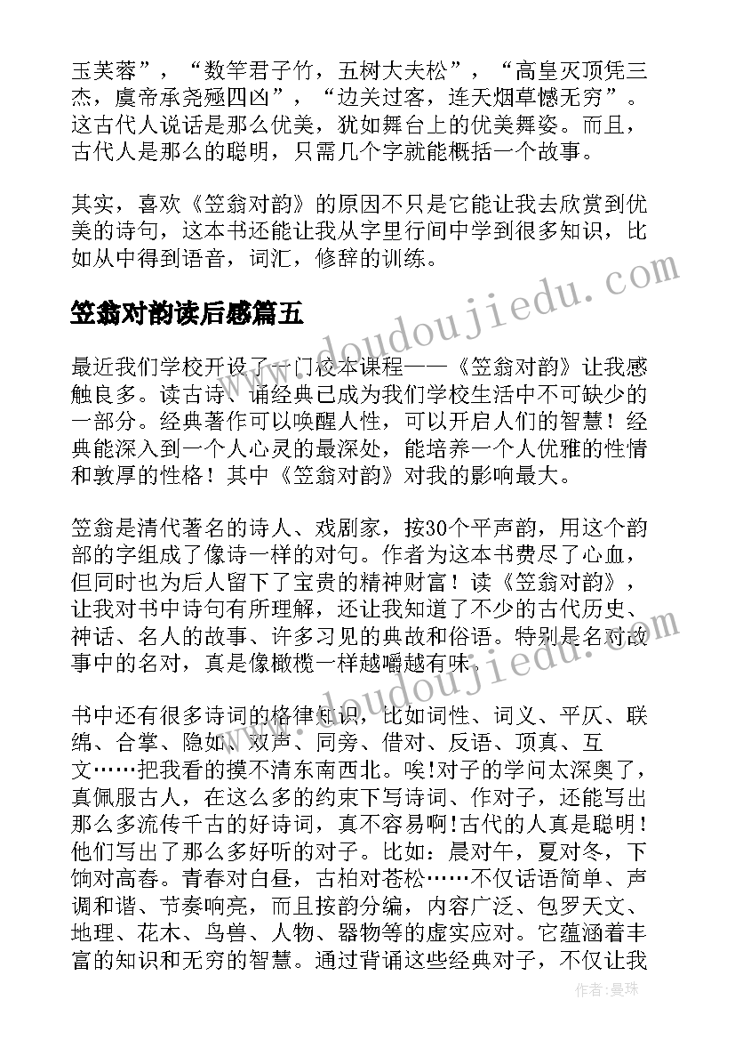 笠翁对韵读后感(精选5篇)