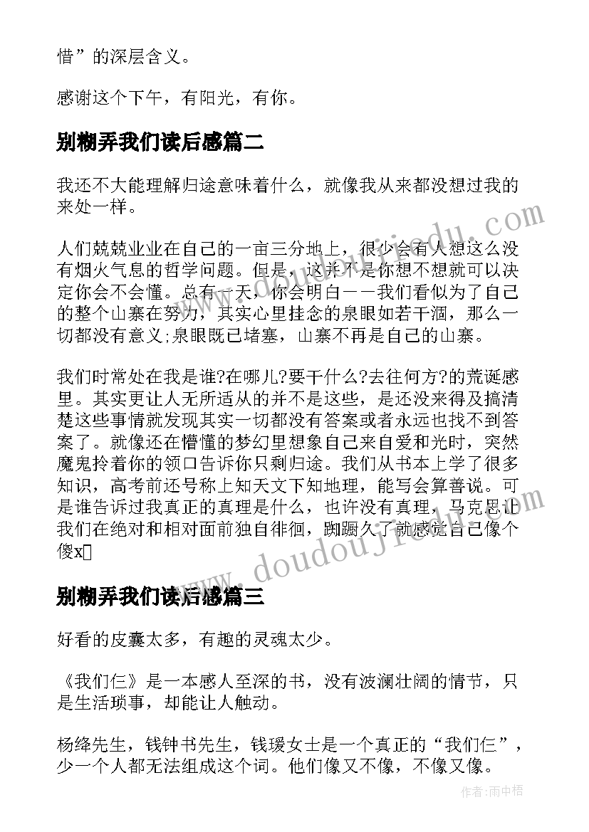 别糊弄我们读后感 我们仨读后感(实用6篇)