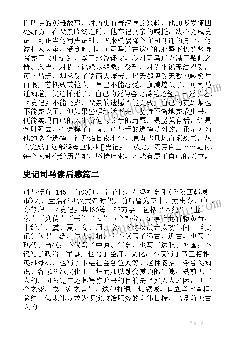 2023年史记司马读后感(模板5篇)