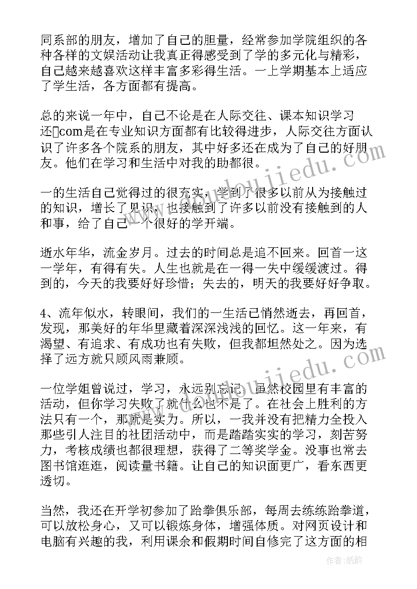 学期鉴定自我评价 学期自我鉴定(优质9篇)