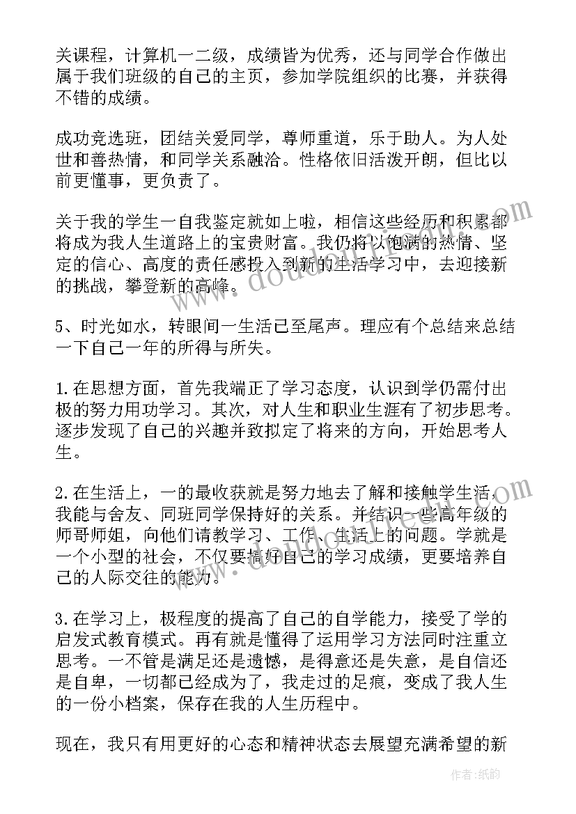 学期鉴定自我评价 学期自我鉴定(优质9篇)