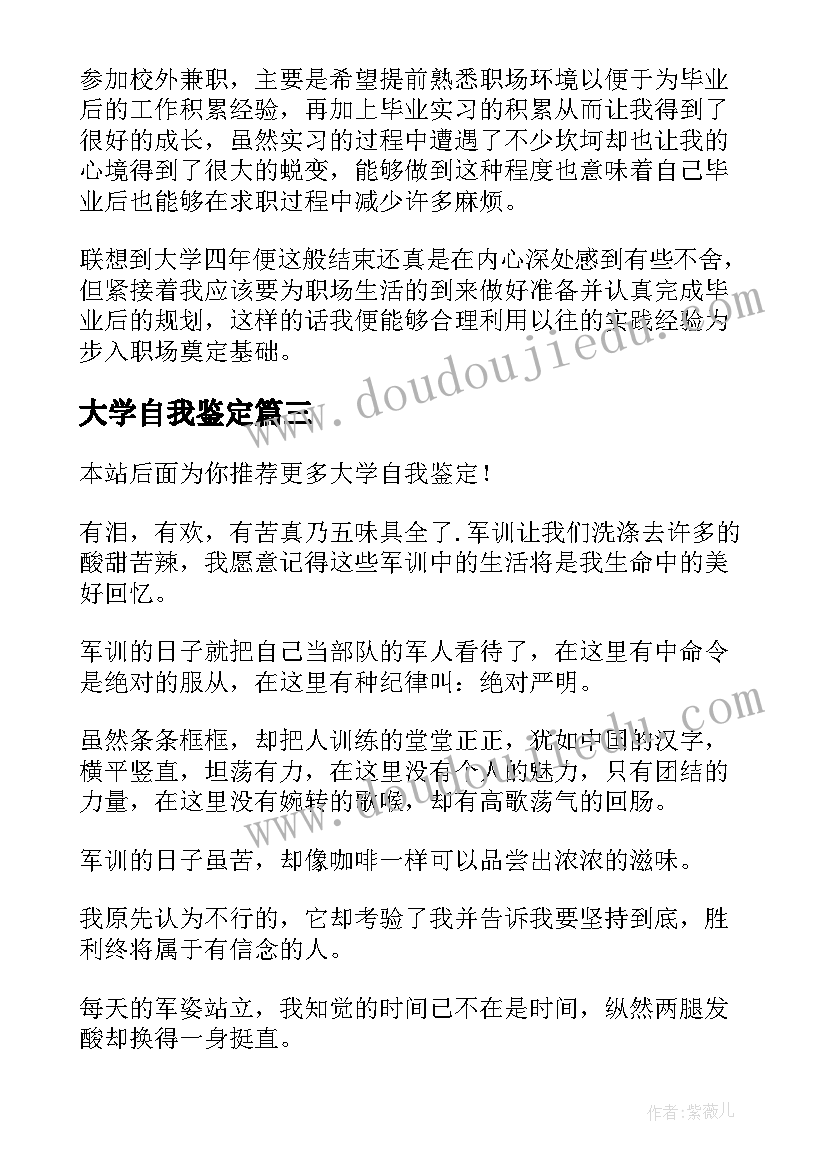 最新大学自我鉴定(优秀9篇)