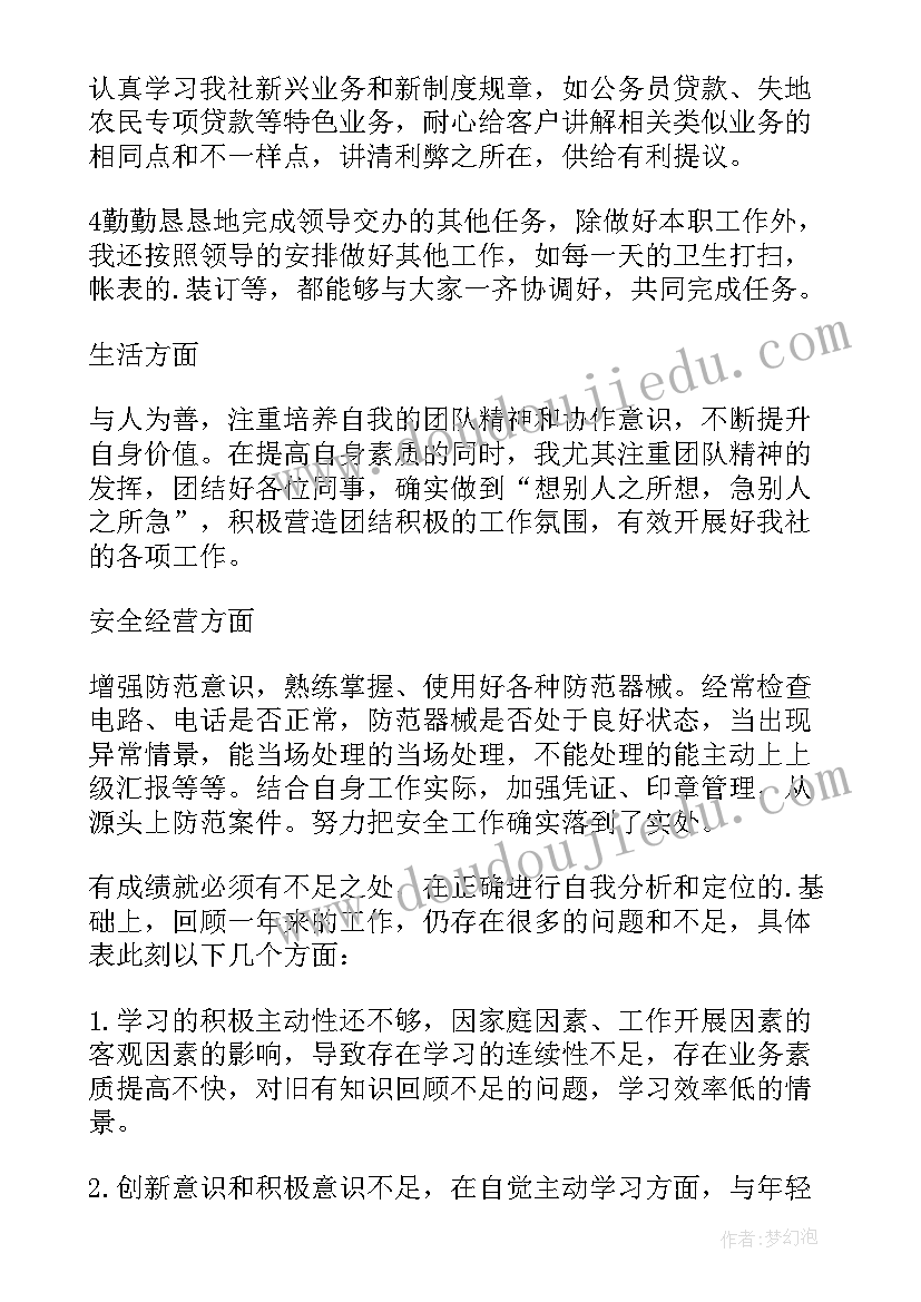 银行柜员自我鉴定(精选8篇)