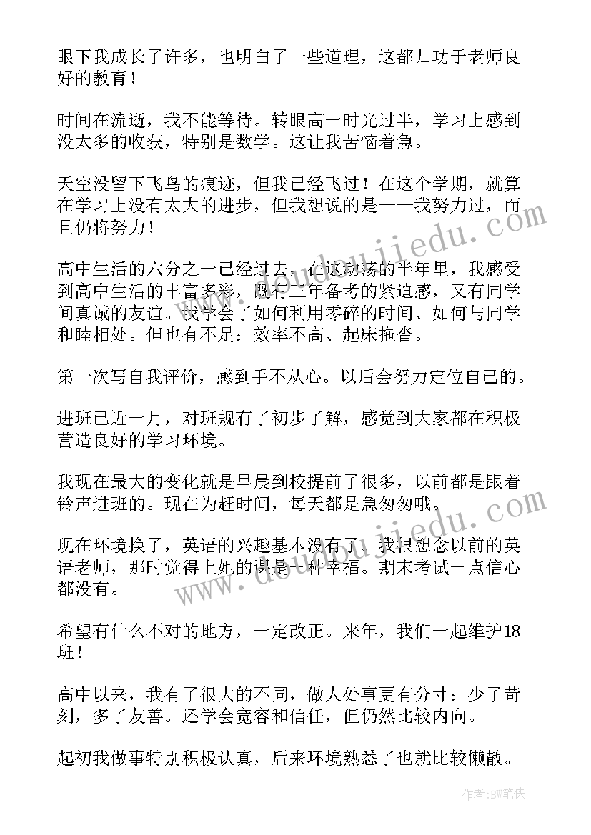 最新自我鉴定高中学生(优质9篇)